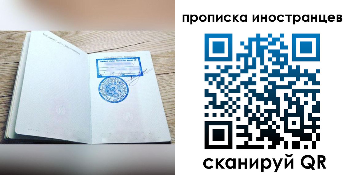 временная прописка в Благовещенске