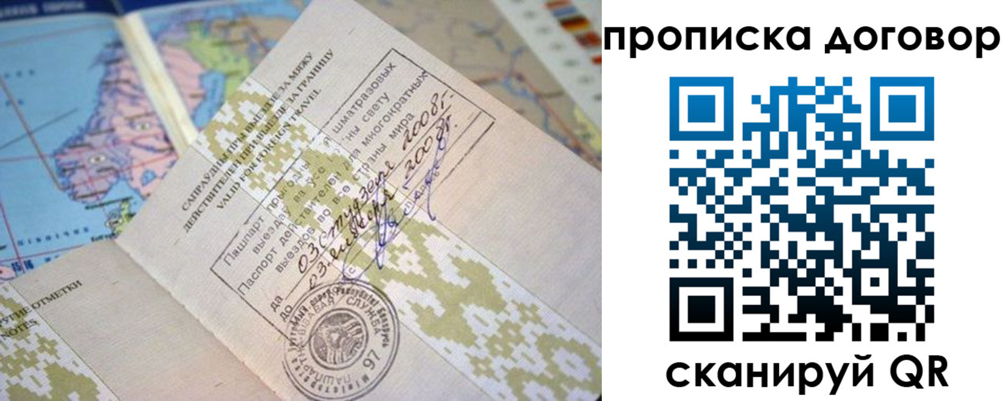 прописка паспорт в Благовещенске