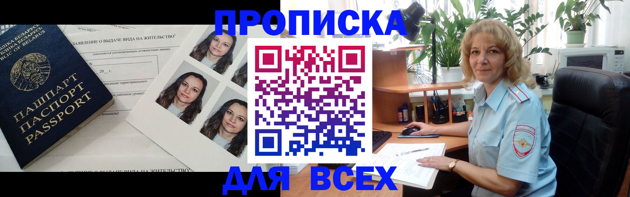 временная регистрация 2025 в Благовещенске