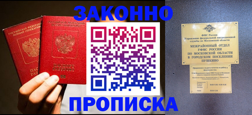 прописка для военкомата в Благовещенске
