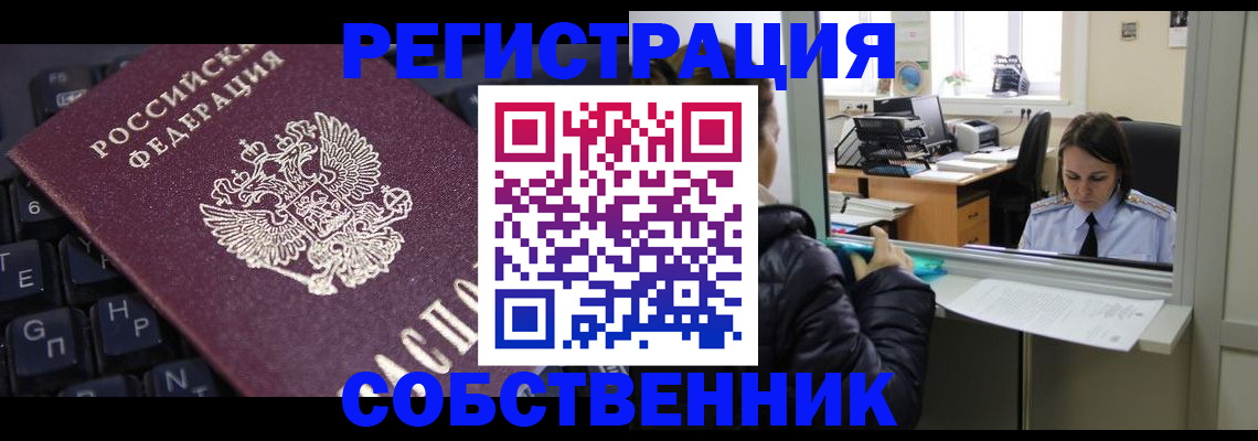 прописка поиск в Благовещенске