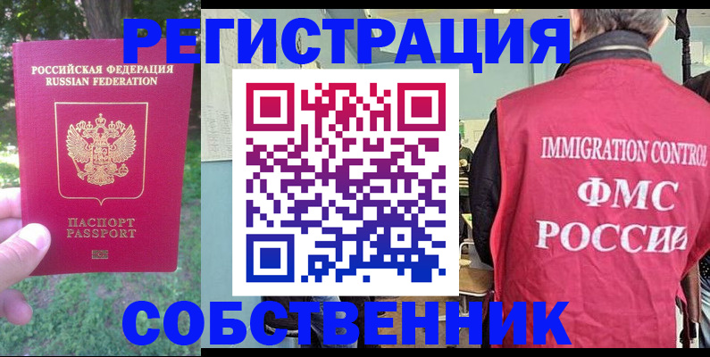 временная регистрация адрес в Благовещенске