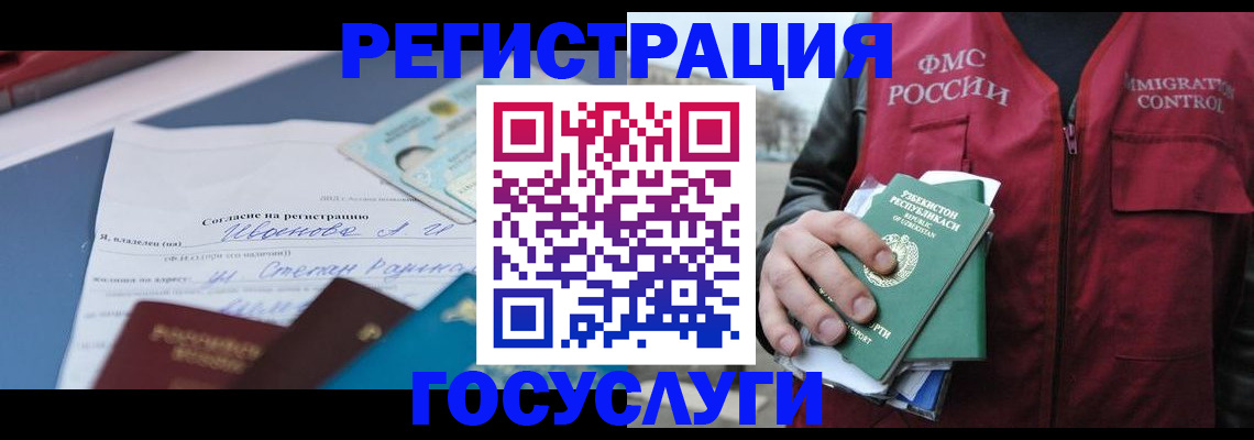 прописка ребенка в Благовещенске