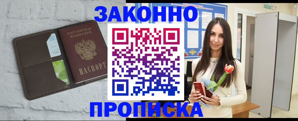временная регистрация в Благовещенске