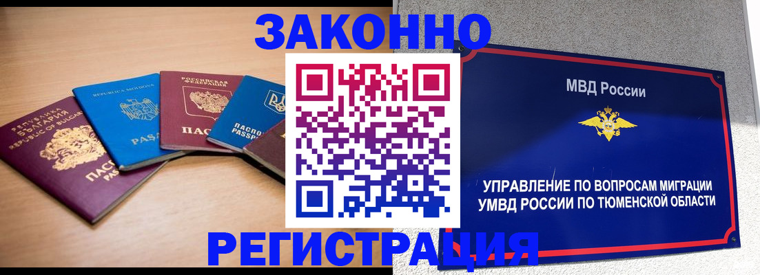 прописка в квартире в Благовещенске