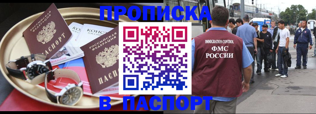 где прописаться в Благовещенске