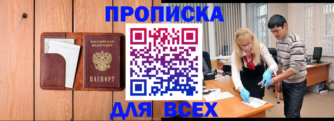 временная регистрация собственник в Благовещенске