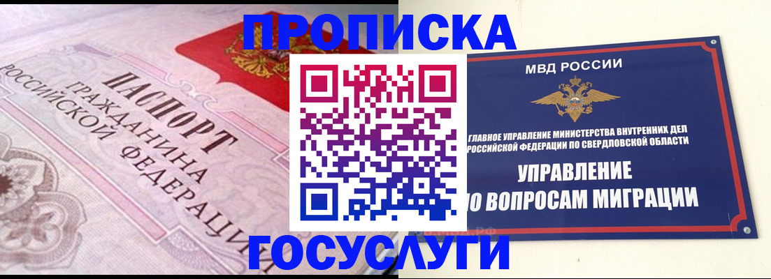 временная регистрация купить в Благовещенске